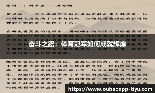 奋斗之路：体育冠军如何成就辉煌